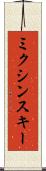 ミクシンスキー Scroll