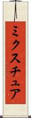 ミクスチュア Scroll
