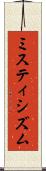 ミスティシズム Scroll