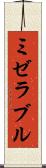 ミゼラブル Scroll
