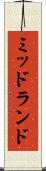 ミッドランド Scroll