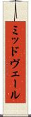 ミッドヴェール Scroll