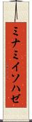 ミナミイソハゼ Scroll