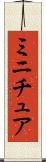 ミニチュア Scroll