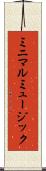 ミニマルミュージック Scroll
