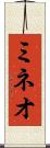 ミネオ Scroll