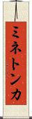 ミネトンカ Scroll