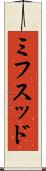 ミフスッド Scroll