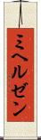 ミヘルゼン Scroll