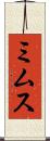 ミムス Scroll
