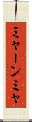 ミャーンミャ Scroll