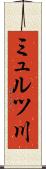ミュルツ川 Scroll
