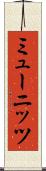 ミューニッツ Scroll