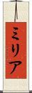 Milia Scroll