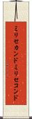 ミリセカンド Scroll
