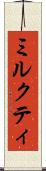 ミルクティ Scroll