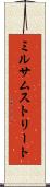 ミルサムストリート Scroll
