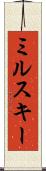 ミルスキー Scroll