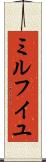 ミルフイユ Scroll