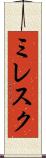 ミレスク Scroll
