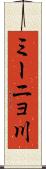 ミーニョ川 Scroll