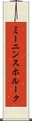 ミーニンスホルーク Scroll