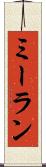 Meeran Scroll