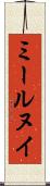 ミールヌイ Scroll