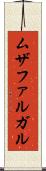 ムザファルガル Scroll