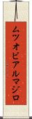 ムツオビアルマジロ Scroll