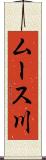 ムース川 Scroll
