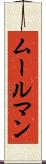 ムールマン Scroll