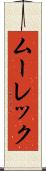 ムーレック Scroll