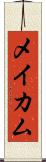メイカム Scroll