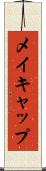 メイキャップ Scroll