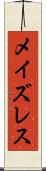 メイズレス Scroll
