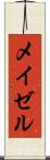 メイゼル Scroll