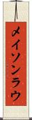 Mason Lau Scroll