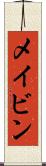 メイビン Scroll