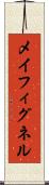 メイフィグネル Scroll