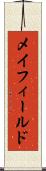 メイフィールド Scroll