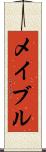 メイブル Scroll
