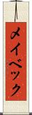 メイベック Scroll