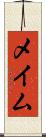 メイム Scroll
