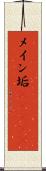メイン垢(ateji) Scroll