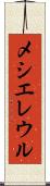 メシエレウル Scroll