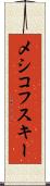 メシコフスキー Scroll