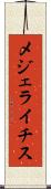 メジェライチス Scroll