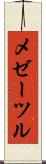 メゼーツル Scroll