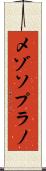 メゾソプラノ Scroll